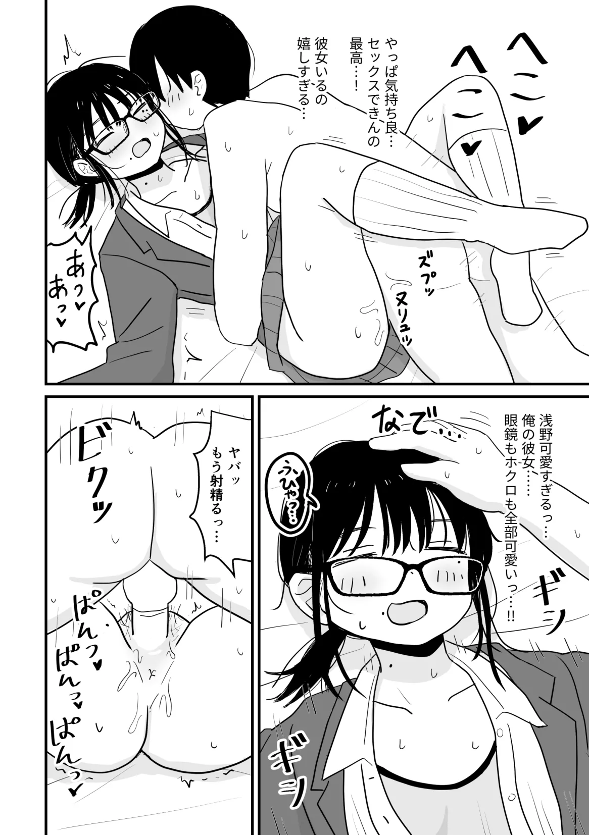 Page 63 of [Kakuu Shoujo Kaihou Sensen (u2)] Kurasu no Jimi Megane Otaku Onna to H Shimakuru Manga Soushuuhen [Digital]
