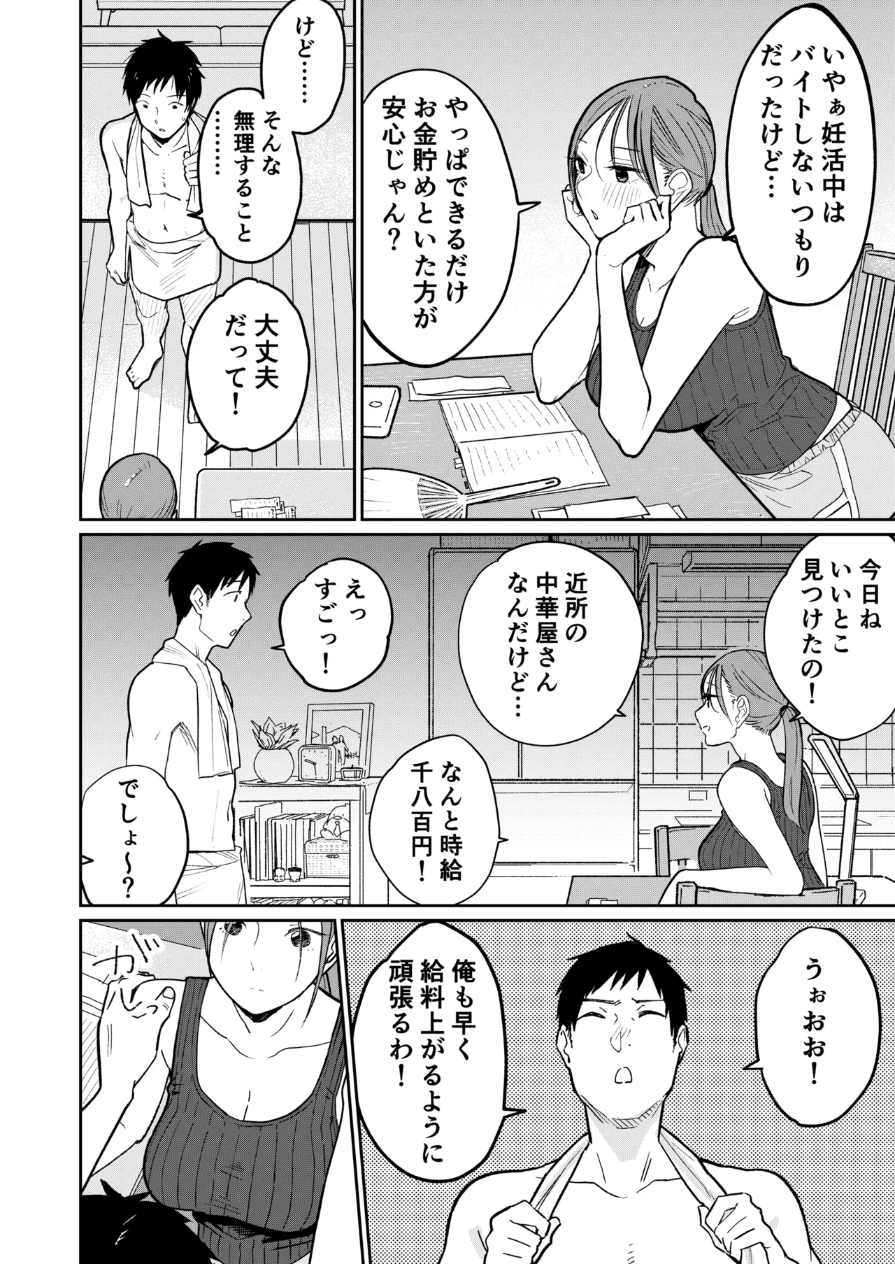 Machi Chuuka, Junbi-chuu ni Hitozuma wa… - Page 13