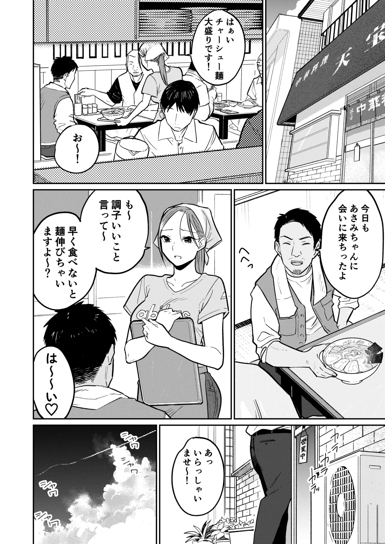 Machi Chuuka, Junbi-chuu ni Hitozuma wa… - Page 19