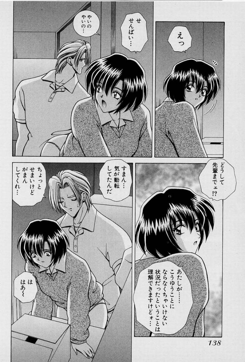 GIRLS vol. 1 - Page 141
