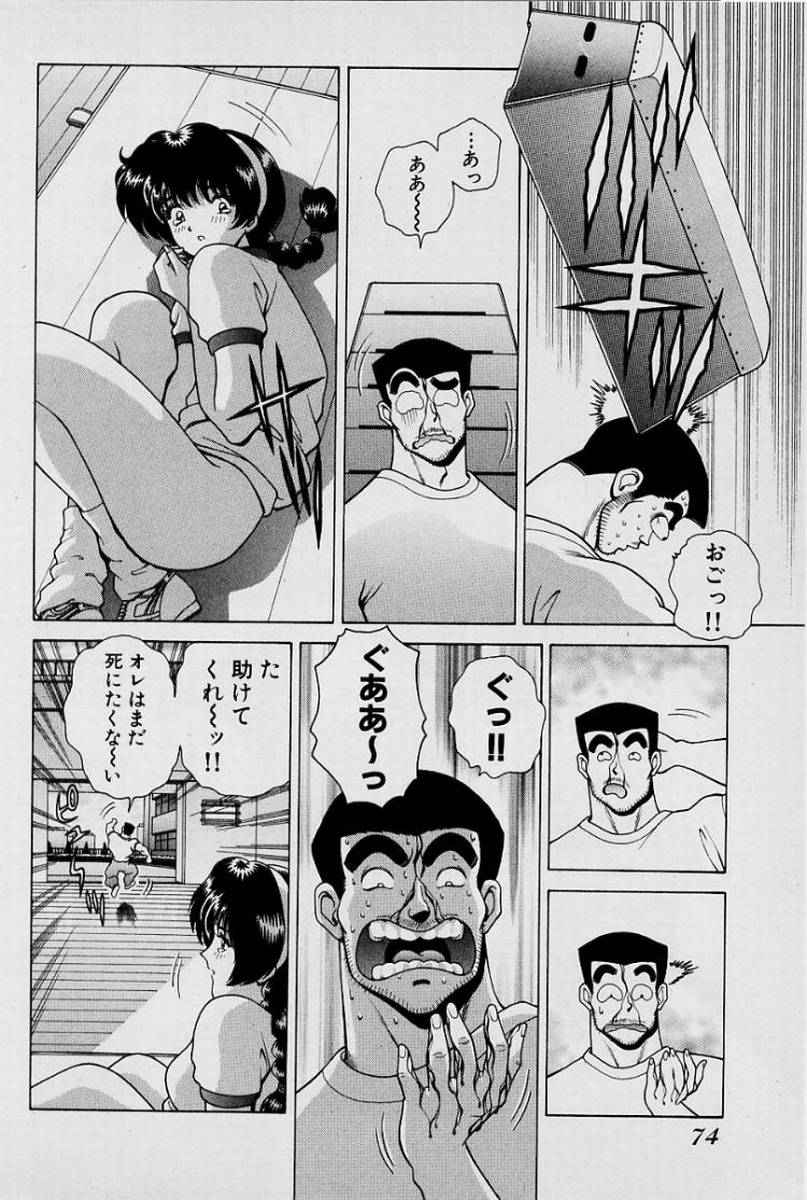 GIRLS vol. 1 - Page 77