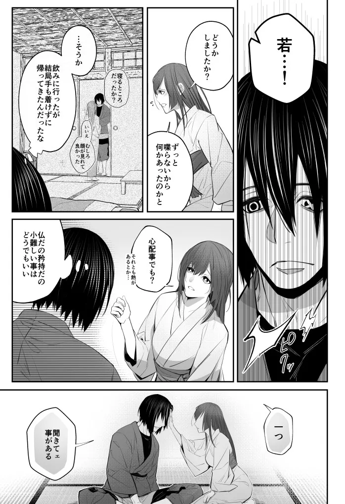 (kaminasityki  michite hanahada (Enen no Shouboutai) - Page 10
