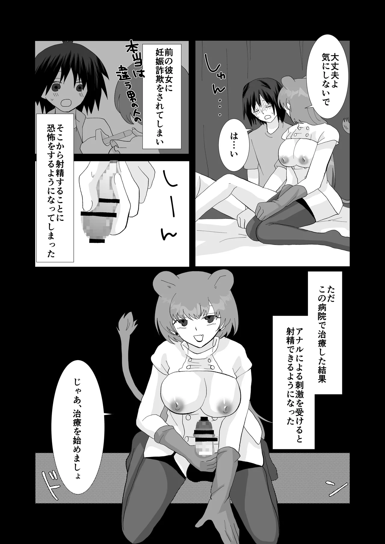 ED Senmon Byouin Matome - Page 49