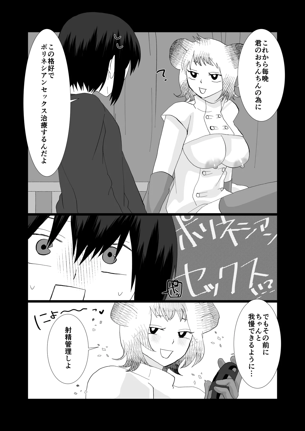 ED Senmon Byouin Matome page 86 original parody - futanari wings hentai manga - read online free