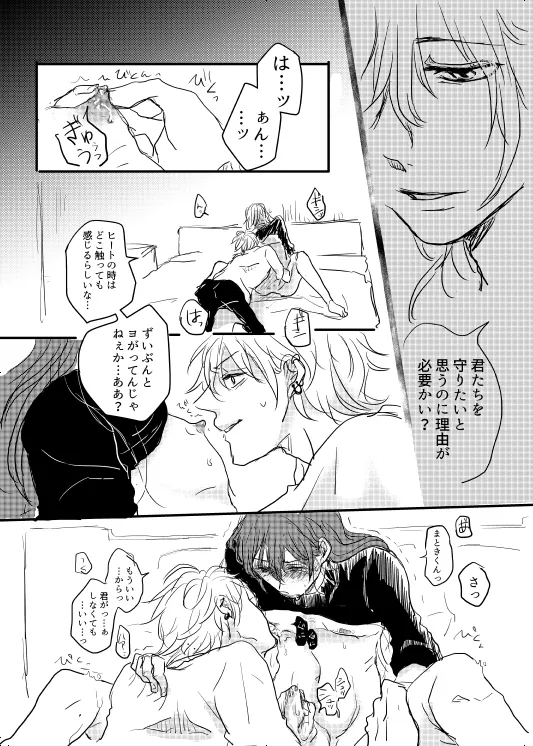 Watashi no Alpha page 18 hypnosis mic parody - yaoi males only hentai manga - read online free