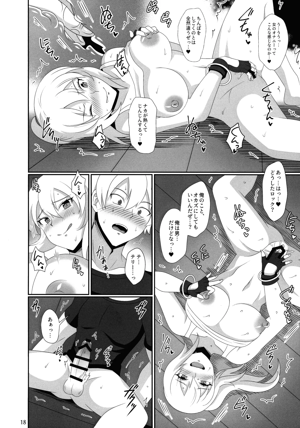 WOLVES MATING！ page 17 featuring rock howard fatal fury parody - sole female sole male hentai manga - read online free