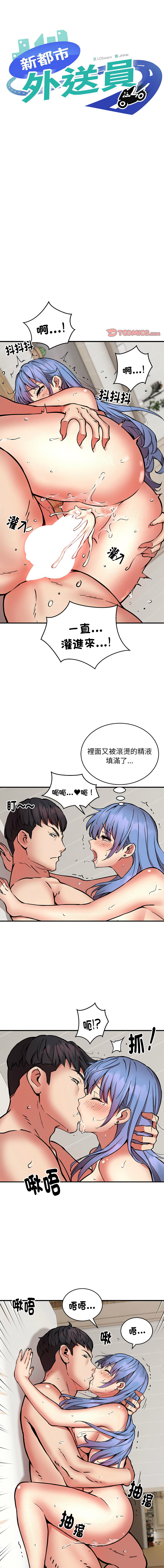 新都市外送员  |  新都市外卖员  |  新都市外送員  |  新都市外賣員 1-50 END page 183 - big breasts story arc hentai manga - read online free