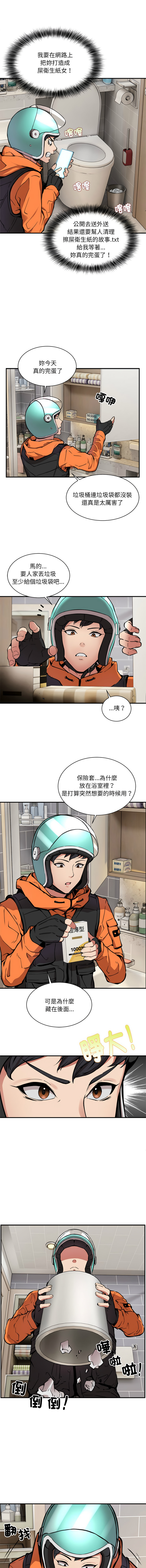 新都市外送员  |  新都市外卖员  |  新都市外送員  |  新都市外賣員 1-50 END page 24 - big breasts story arc hentai manga - read online free