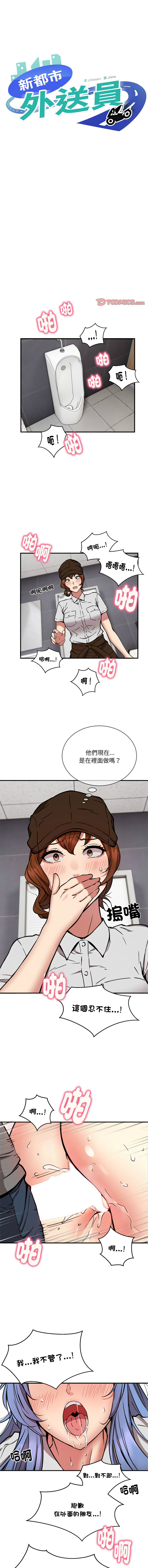 新都市外送员  |  新都市外卖员  |  新都市外送員  |  新都市外賣員 1-50 END page 276 - big breasts story arc hentai manga - read online free