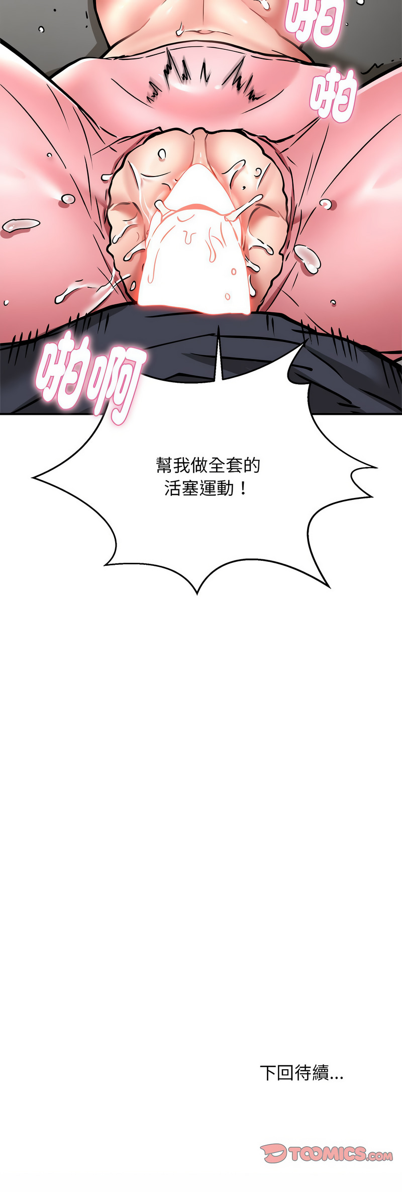 新都市外送员  |  新都市外卖员  |  新都市外送員  |  新都市外賣員 1-50 END page 356 - big breasts story arc hentai manga - read online free