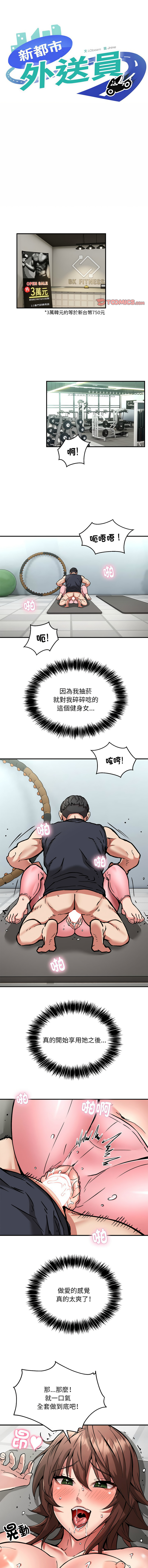 新都市外送员  |  新都市外卖员  |  新都市外送員  |  新都市外賣員 1-50 END page 357 - big breasts story arc hentai manga - read online free