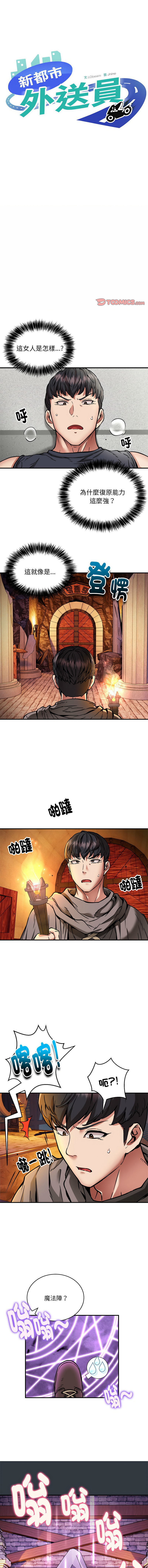 新都市外送员  |  新都市外卖员  |  新都市外送員  |  新都市外賣員 1-50 END page 368 - big breasts story arc hentai manga - read online free