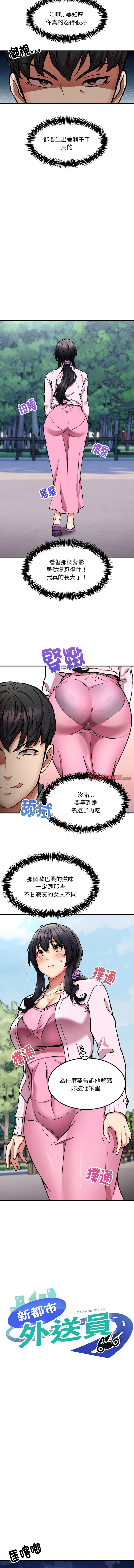 新都市外送员  |  新都市外卖员  |  新都市外送員  |  新都市外賣員 1-50 END page 492 - big breasts story arc hentai manga - read online free