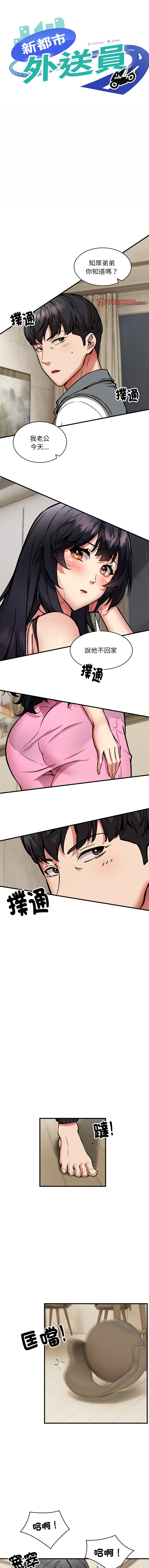 新都市外送员  |  新都市外卖员  |  新都市外送員  |  新都市外賣員 1-50 END page 578 - big breasts story arc hentai manga - read online free
