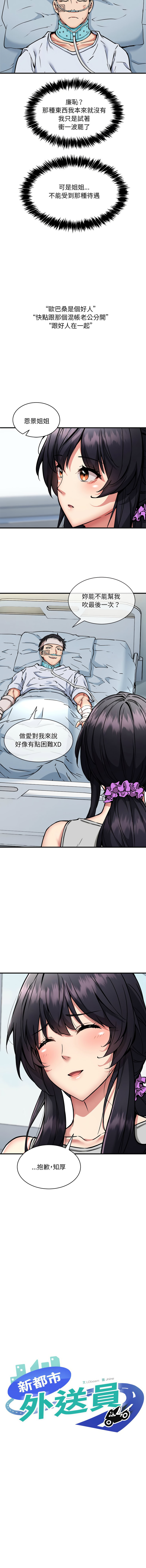 新都市外送员  |  新都市外卖员  |  新都市外送員  |  新都市外賣員 1-50 END page 614 - big breasts story arc hentai manga - read online free