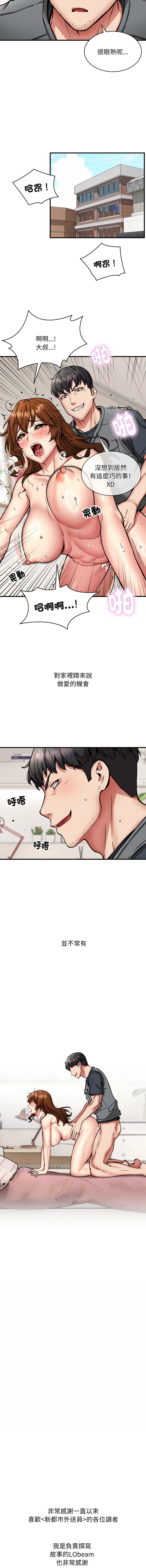新都市外送员  |  新都市外卖员  |  新都市外送員  |  新都市外賣員 1-50 END page 616 - big breasts story arc hentai manga - read online free