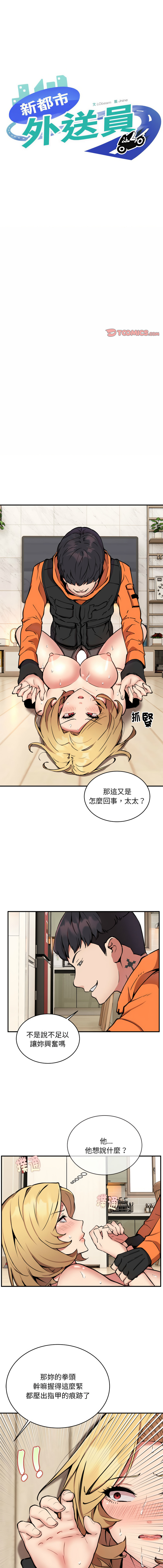 新都市外送员  |  新都市外卖员  |  新都市外送員  |  新都市外賣員 1-50 END page 73 - big breasts story arc hentai manga - read online free