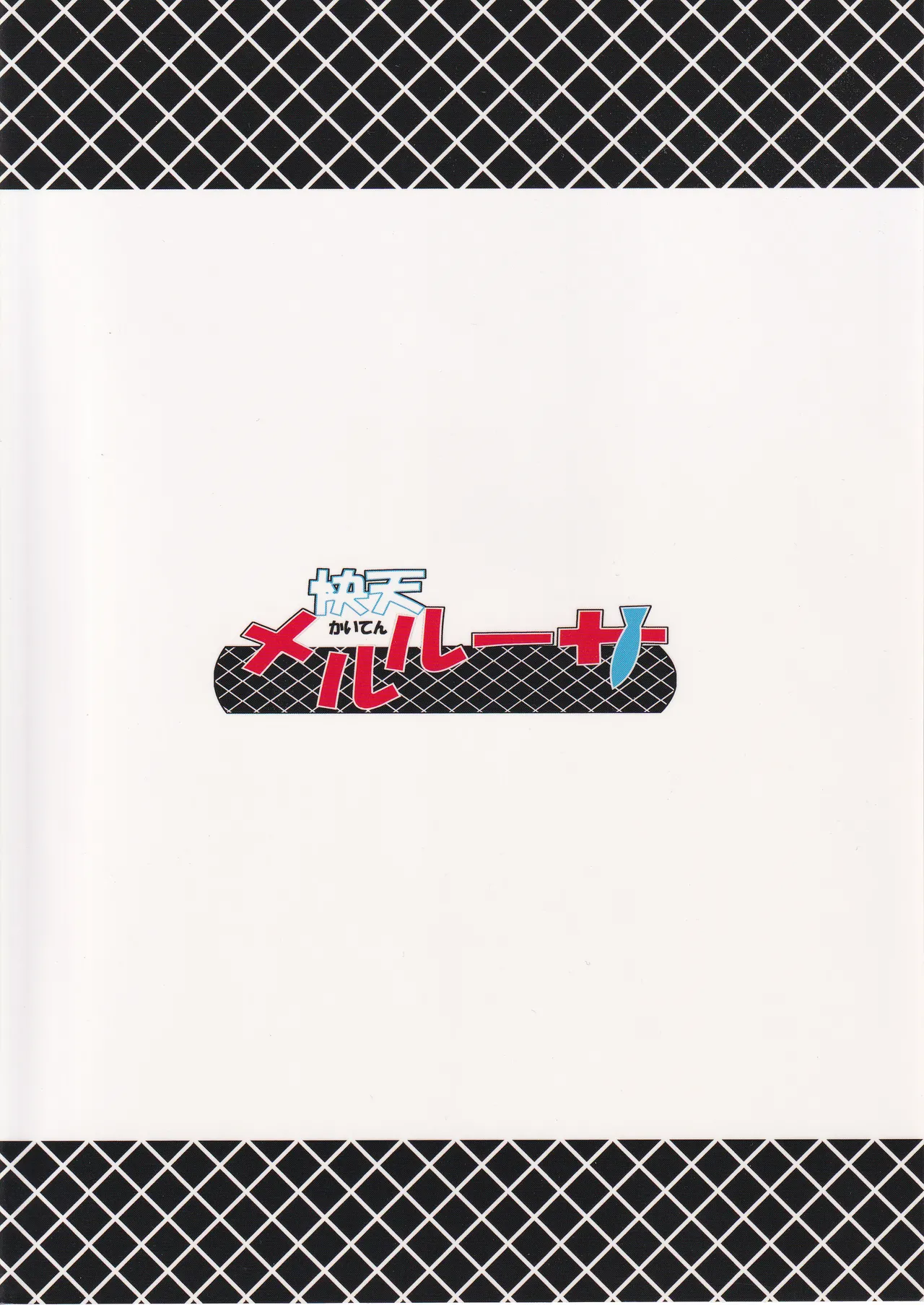 Kaiten Meruruusa page 26 kaiten mutenmaru parody - big breasts big nipples hentai manga - read online free