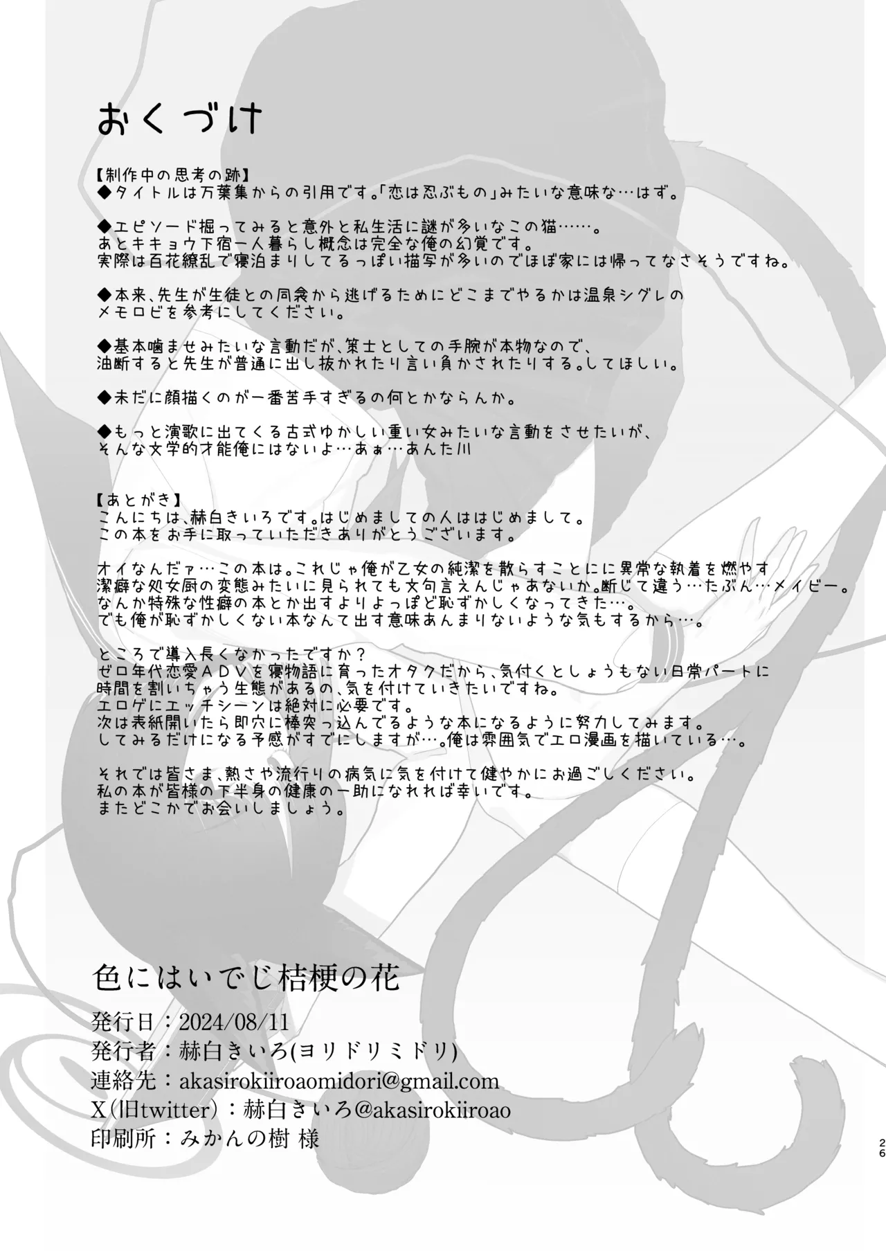 Iro ni wa Ideji Kikyou no Hana | Feelings in full bloom page 26 featuring sensei blue archive parody - schoolgirl uniform nakadashi hentai manga - read online free