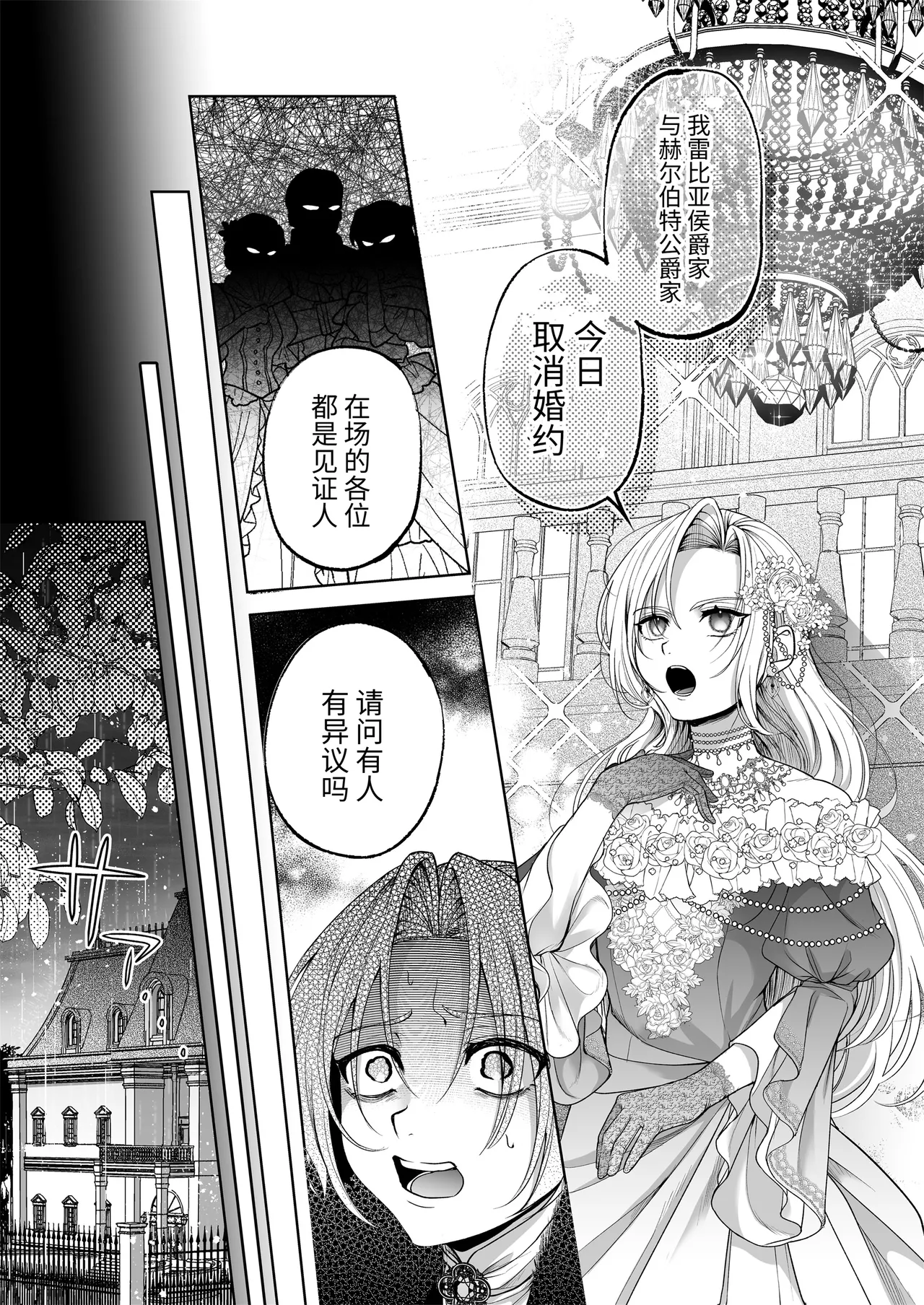 [pass] NTR Koushaku ~Gouman Reisoku ga NTR Haiboku Iki suru made~ - NTR DUKE, UNTIL THE ARROGANT SON IS DEFEATED IN NTR~ [Chinese] [逃亡者×真不可视汉化组] - Page 13