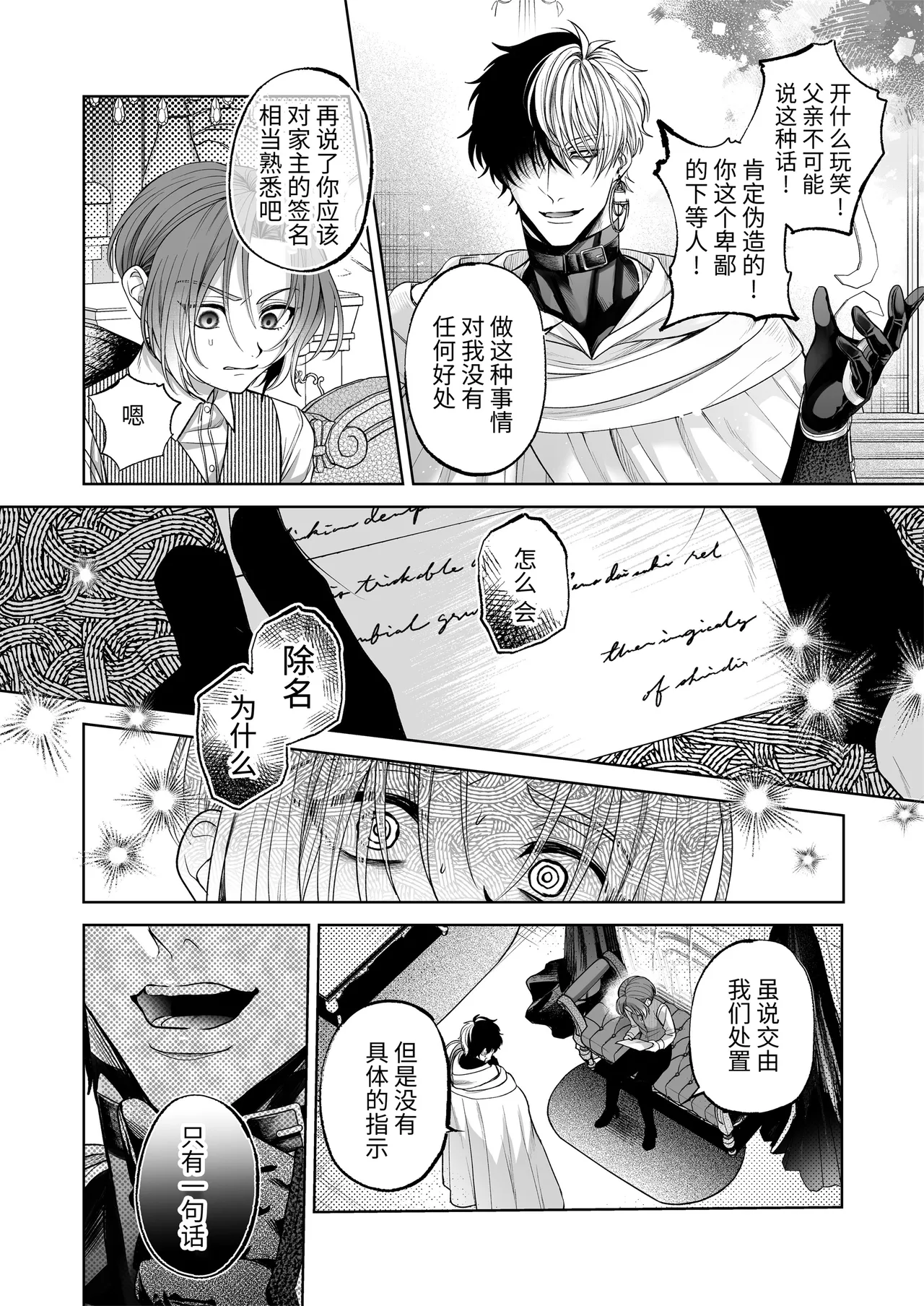 [pass] NTR Koushaku ~Gouman Reisoku ga NTR Haiboku Iki suru made~ - NTR DUKE, UNTIL THE ARROGANT SON IS DEFEATED IN NTR~ [Chinese] [逃亡者×真不可视汉化组] - Page 19