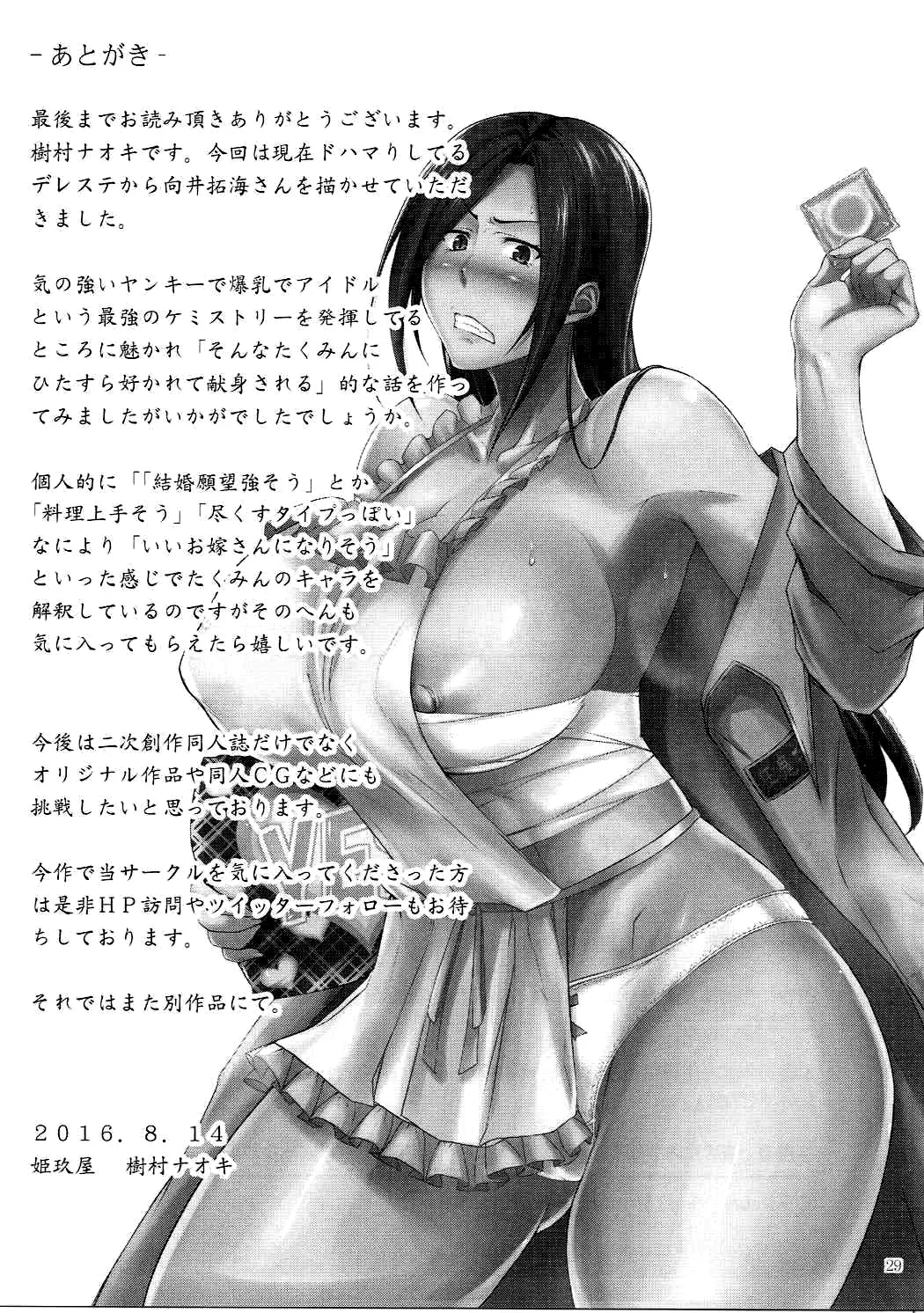 Totsugeki Takumin | Bridal Attack Takumin! page 28 featuring producer the idolmaster parody - big breasts nakadashi hentai manga - read online free