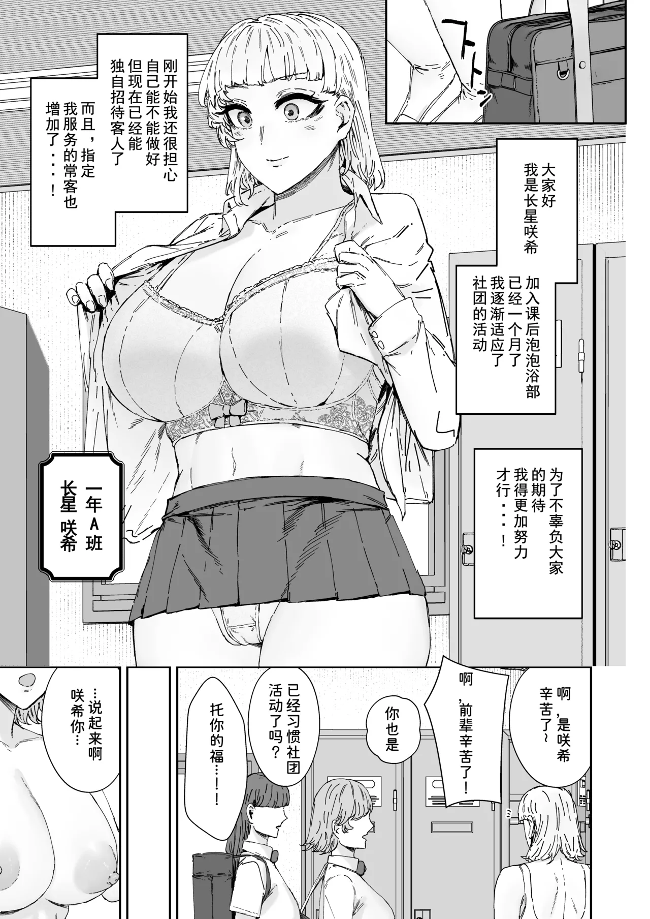 Houkago Soap-bu no Uragawa - Page 25