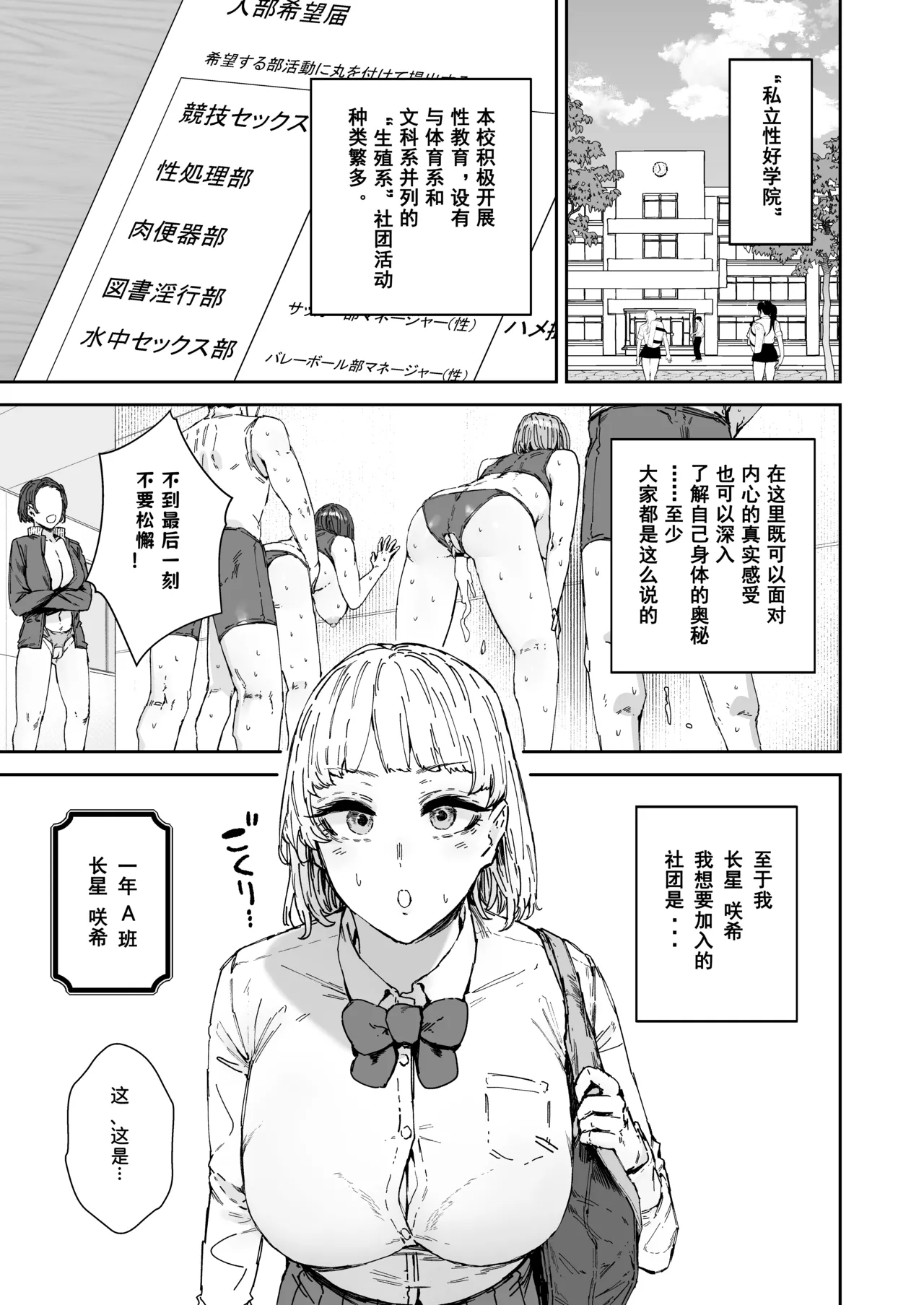 Houkago Soap-bu no Uragawa - Page 3