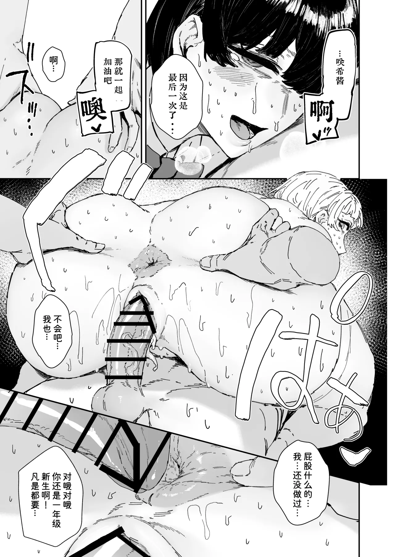 Houkago Soap-bu no Uragawa page 47 original parody - nakadashi swimsuit hentai manga - read online free