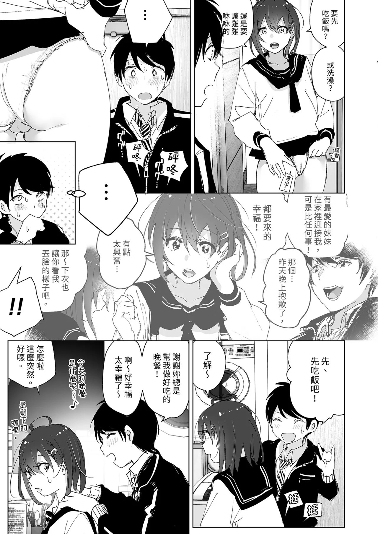 Onii-chan no Koto ga Daisuki!! na Imouto no Hanashi | 超喜歡哥哥的妹妹 page 57 original parody - handjob inseki hentai manga - read online free