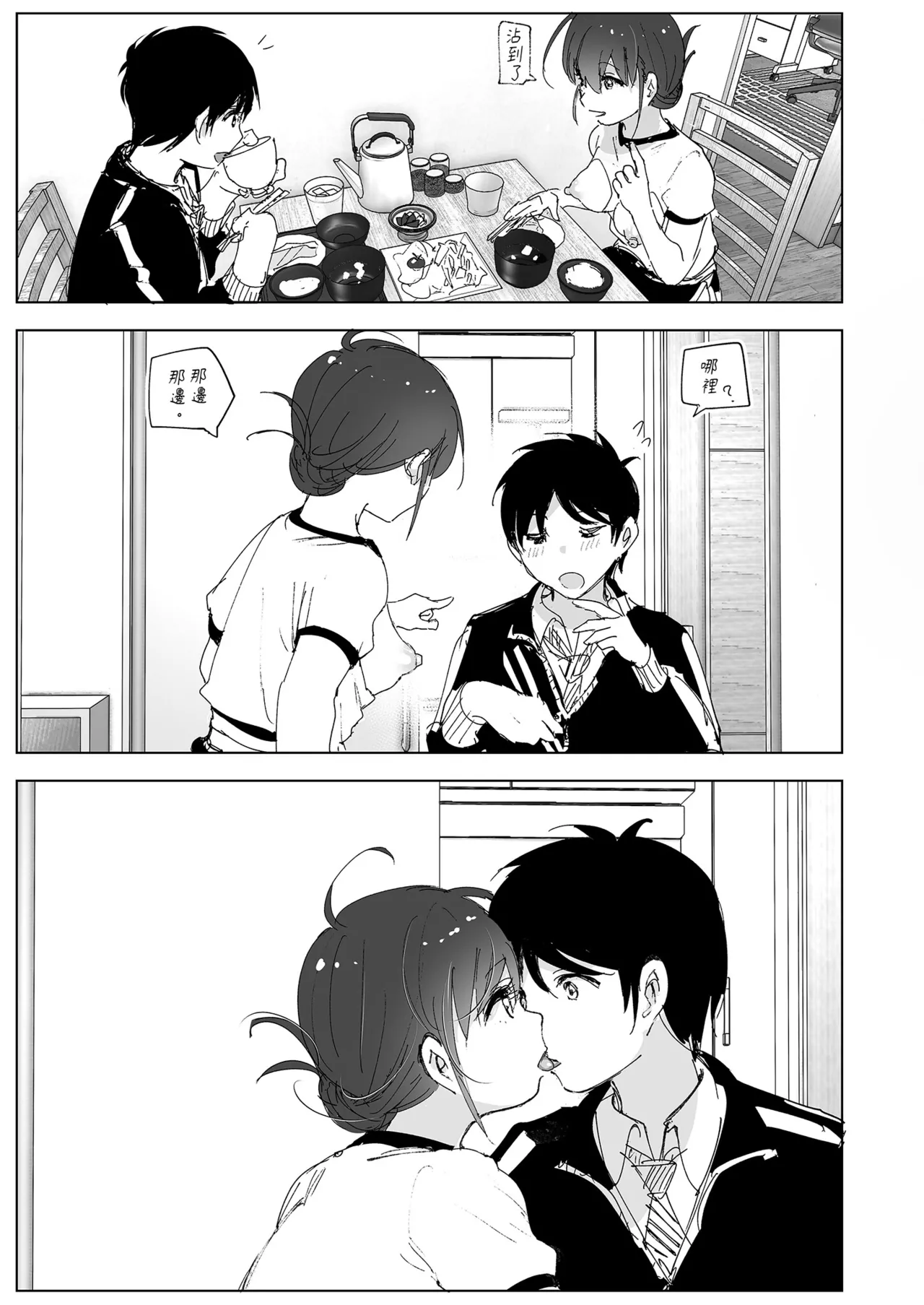 Onii-chan no Koto ga Daisuki!! na Imouto no Hanashi | 超喜歡哥哥的妹妹 page 89 original parody - handjob inseki hentai manga - read online free