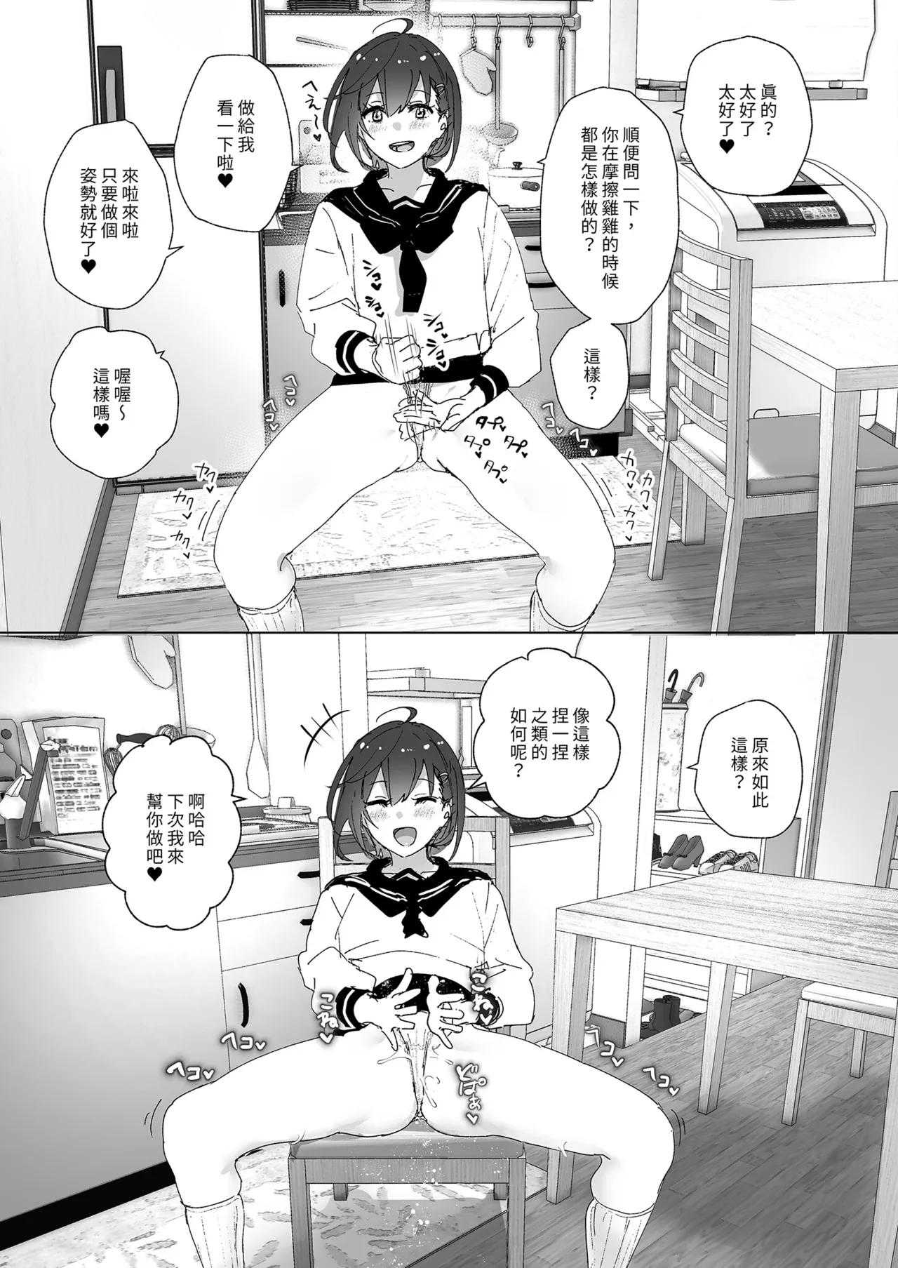 Onii-chan no Koto ga Daisuki!! na Imouto no Hanashi | 超喜歡哥哥的妹妹 page 99 original parody - handjob inseki hentai manga - read online free