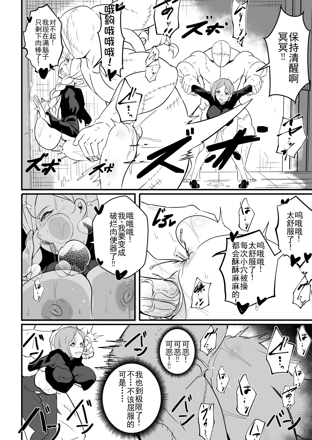 咒术师战败 - Page 12