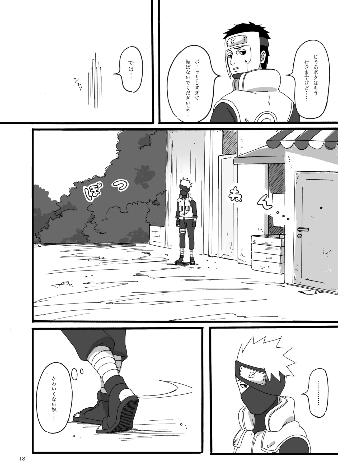 Haru wa Sugu Soko - Page 17