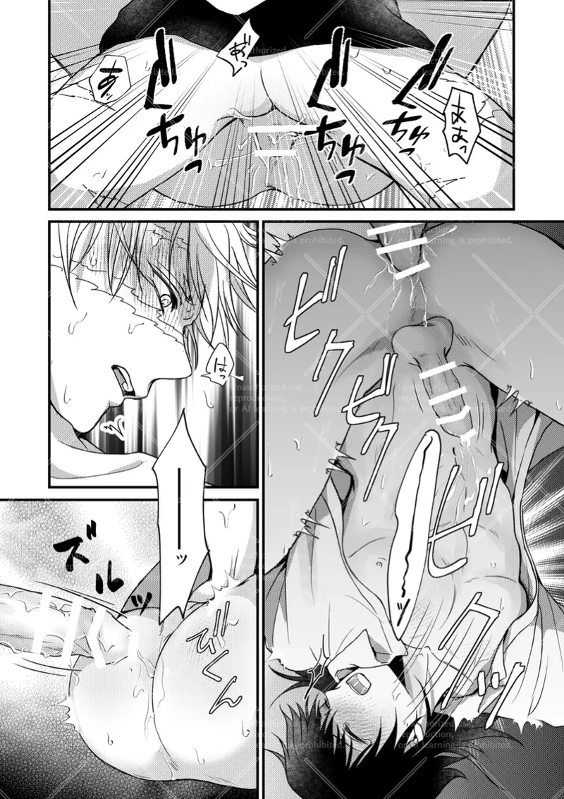 幕間 - Page 23