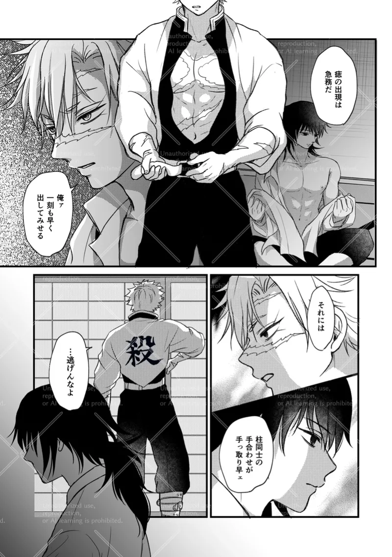 幕間 - Page 25