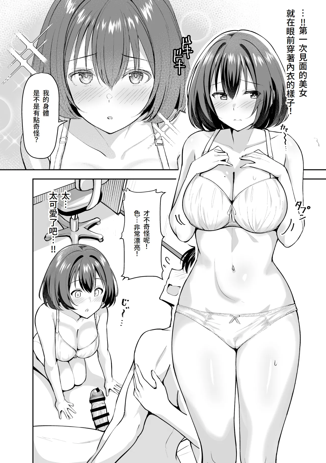 Ane ga Ore to H Suru Tame ni Onnanoko o Tsuretekuru | 繼姐為了跟我H的事情把女孩子帶了過來 page 16 original parody - cum swap inseki hentai manga - read online free