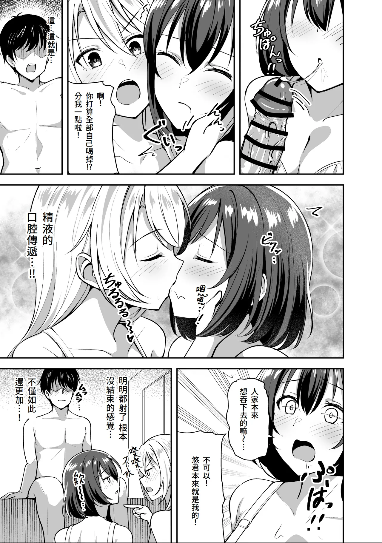 Ane ga Ore to H Suru Tame ni Onnanoko o Tsuretekuru | 繼姐為了跟我H的事情把女孩子帶了過來 page 21 original parody - cum swap inseki hentai manga - read online free