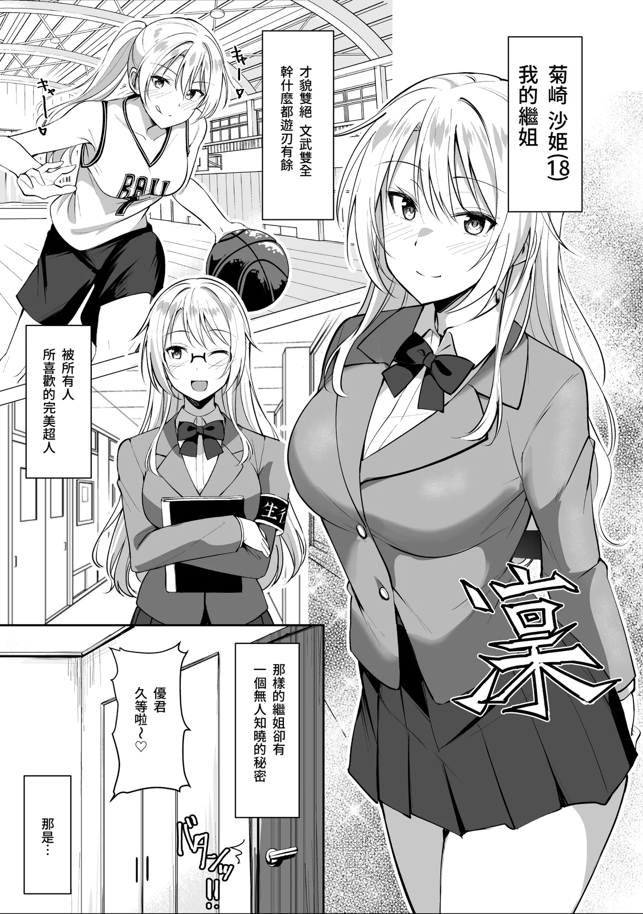 Ane ga Ore to H Suru Tame ni Onnanoko o Tsuretekuru | 繼姐為了跟我H的事情把女孩子帶了過來 - Page 5