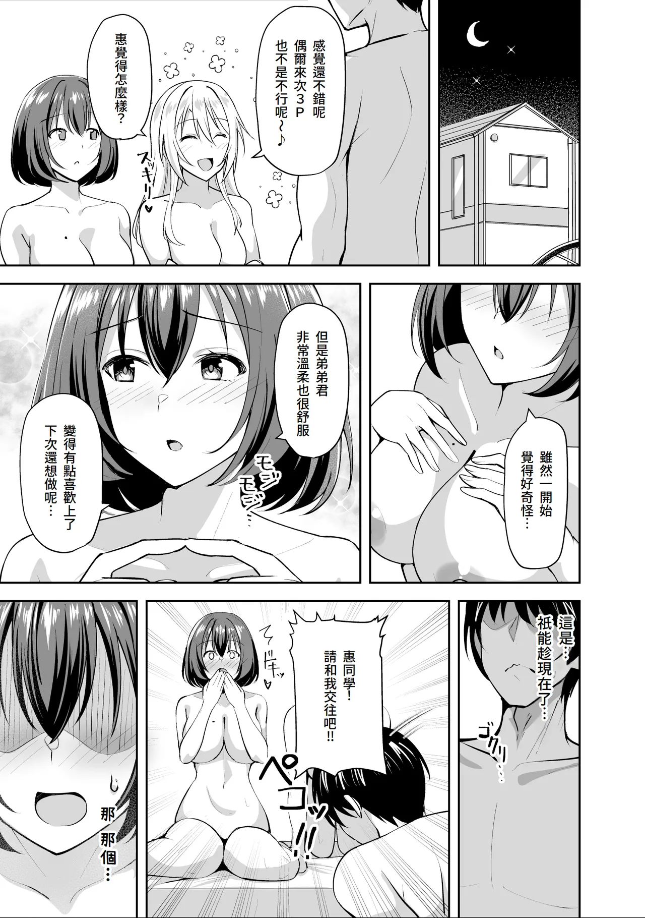 Ane ga Ore to H Suru Tame ni Onnanoko o Tsuretekuru | 繼姐為了跟我H的事情把女孩子帶了過來 page 53 original parody - cum swap inseki hentai manga - read online free