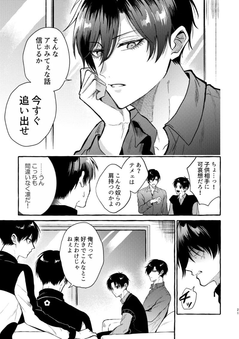 凛潔 - Page 19