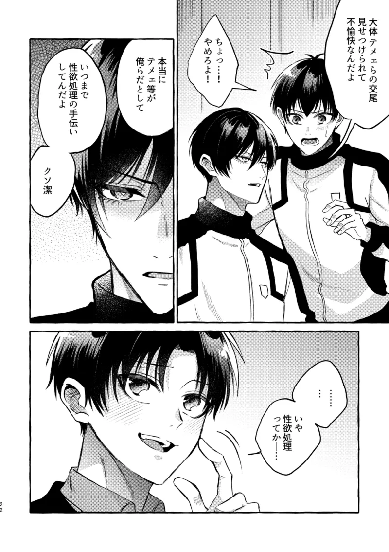 凛潔 - Page 20