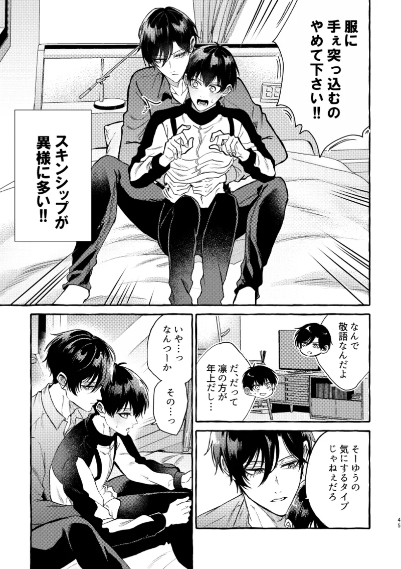 凛潔 - Page 43