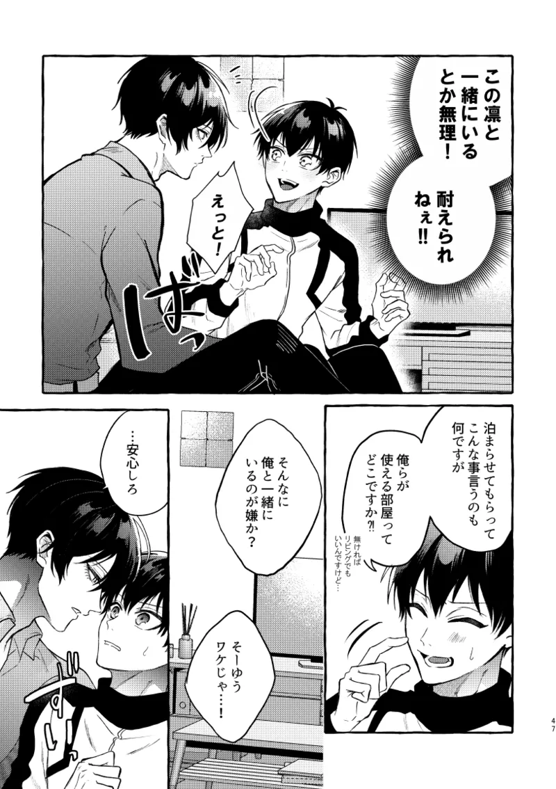 凛潔 - Page 45