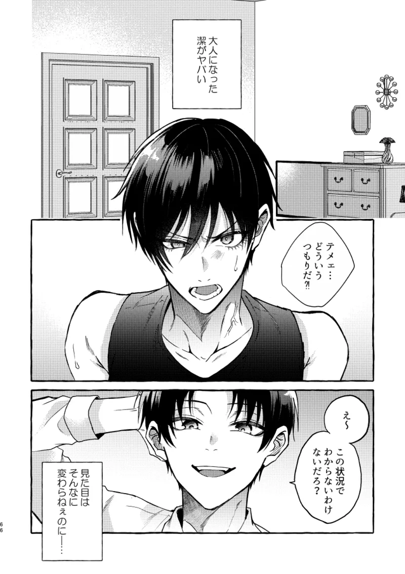 凛潔 - Page 64