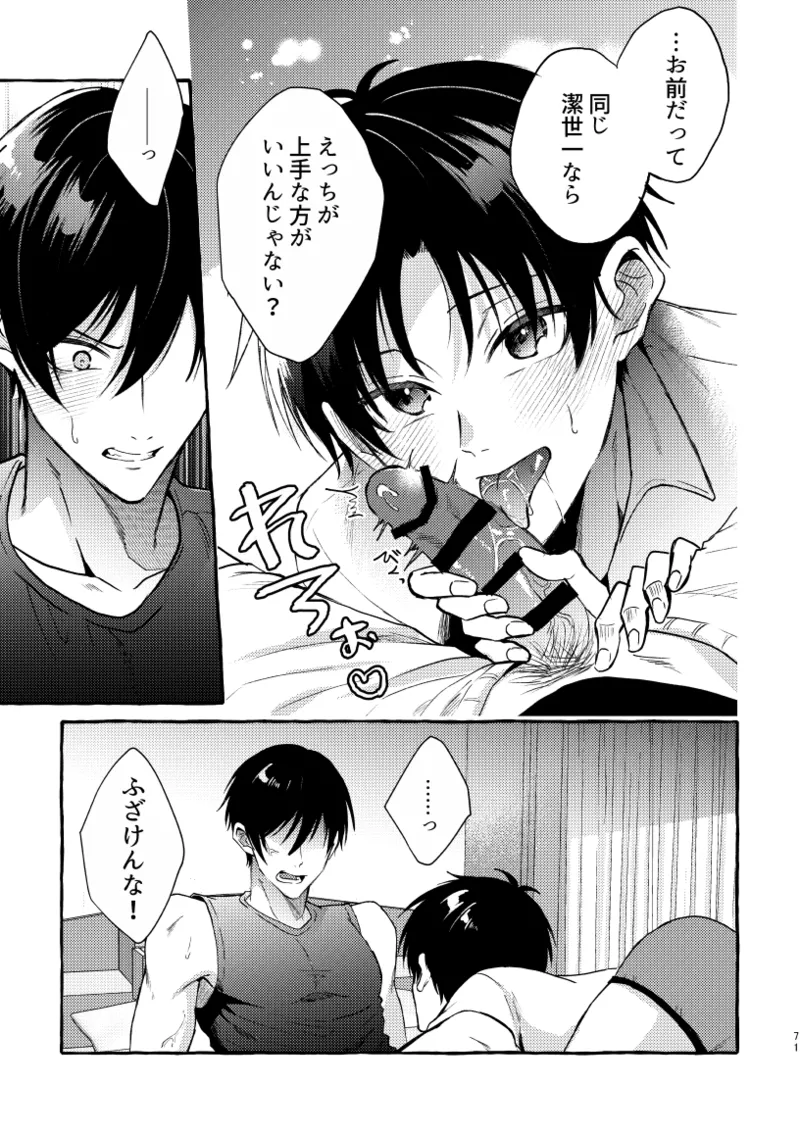 凛潔 - Page 69