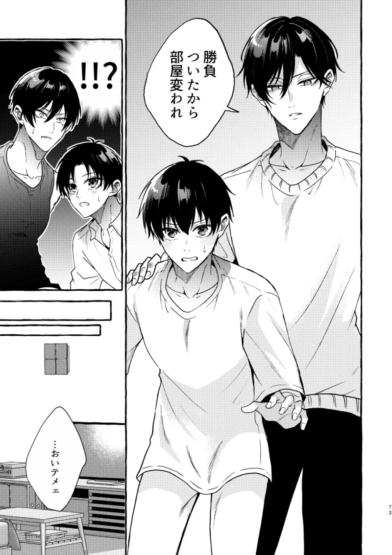 凛潔 - Page 71