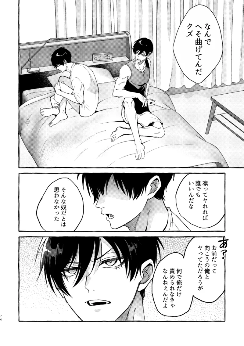 凛潔 - Page 72
