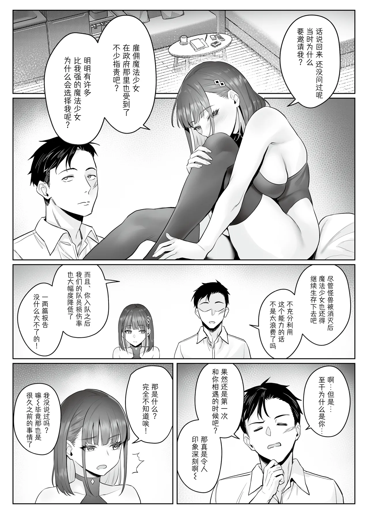 Moto Mahou Shoujo no Shigoto Hanashi Ao | 前魔法少女的工作故事 青 page 32 original parody - sole female sole male hentai manga - read online free