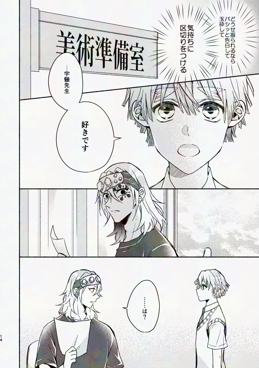 Kinyoubi, Houkago 5 Funkan no. - Page 13